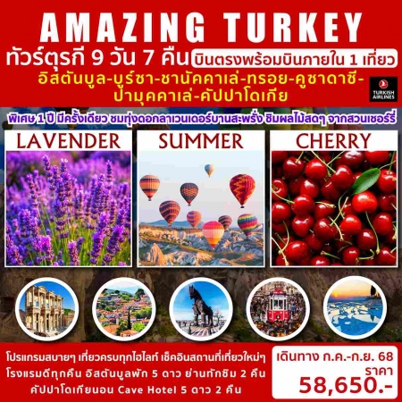 ทัวร์ตุรกี ATK280-05 AMAZING TURKEY บินภายใน 1 เที่ยวบิน  (260968)