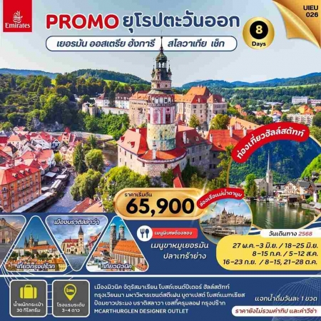 ทัวร์ยุโรป AEU95-05  Special Promo Eastern Europe UIEU026 (211068)  