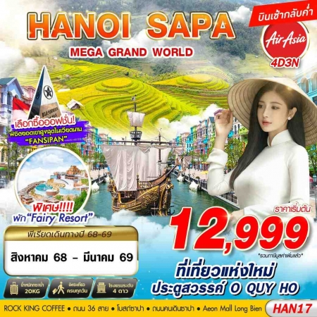 ทัวร์เวียดนาม AVN138-06 HANOI SAPA MEGA GRAND WORLD HAN17 (260369)