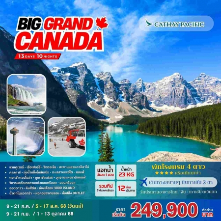 ทัวร์อเมริกา AUSA301-01 BIG GRAND CANADA(011068)   