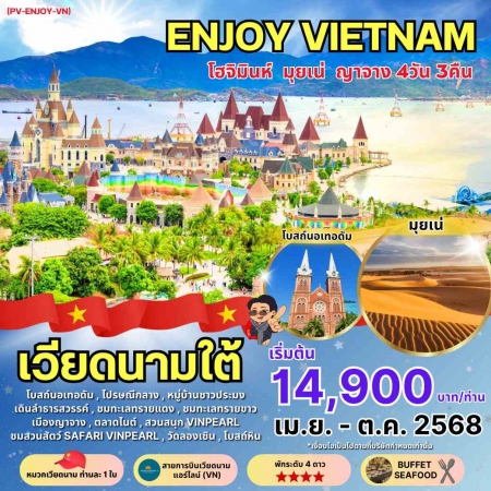 ทัวร์เวียดนาม AVN123-07 ENJOY VIETNAM โฮจิมินห์ มุยเน่ ญาจาง (191068)