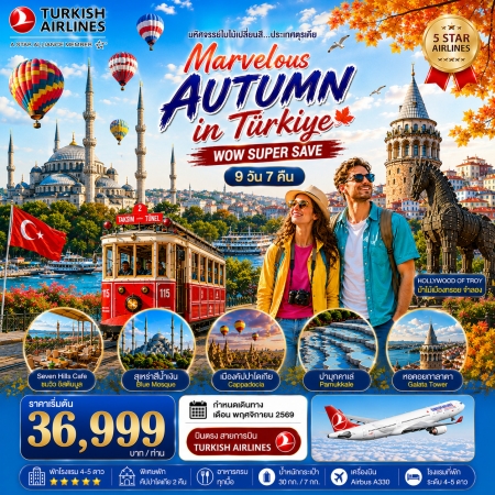 ทัวร์ตุรกี ATK282-02 ใบไม้เปลี่ยนสีตุรเคีย MARVELOUS AUTUMN IN TURKIYE NOV (301169)