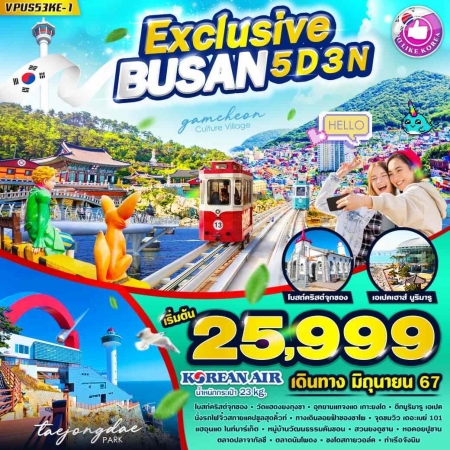 ทัวร์เกาหลี AKR07-01 Exclusive BUSAN (260667)