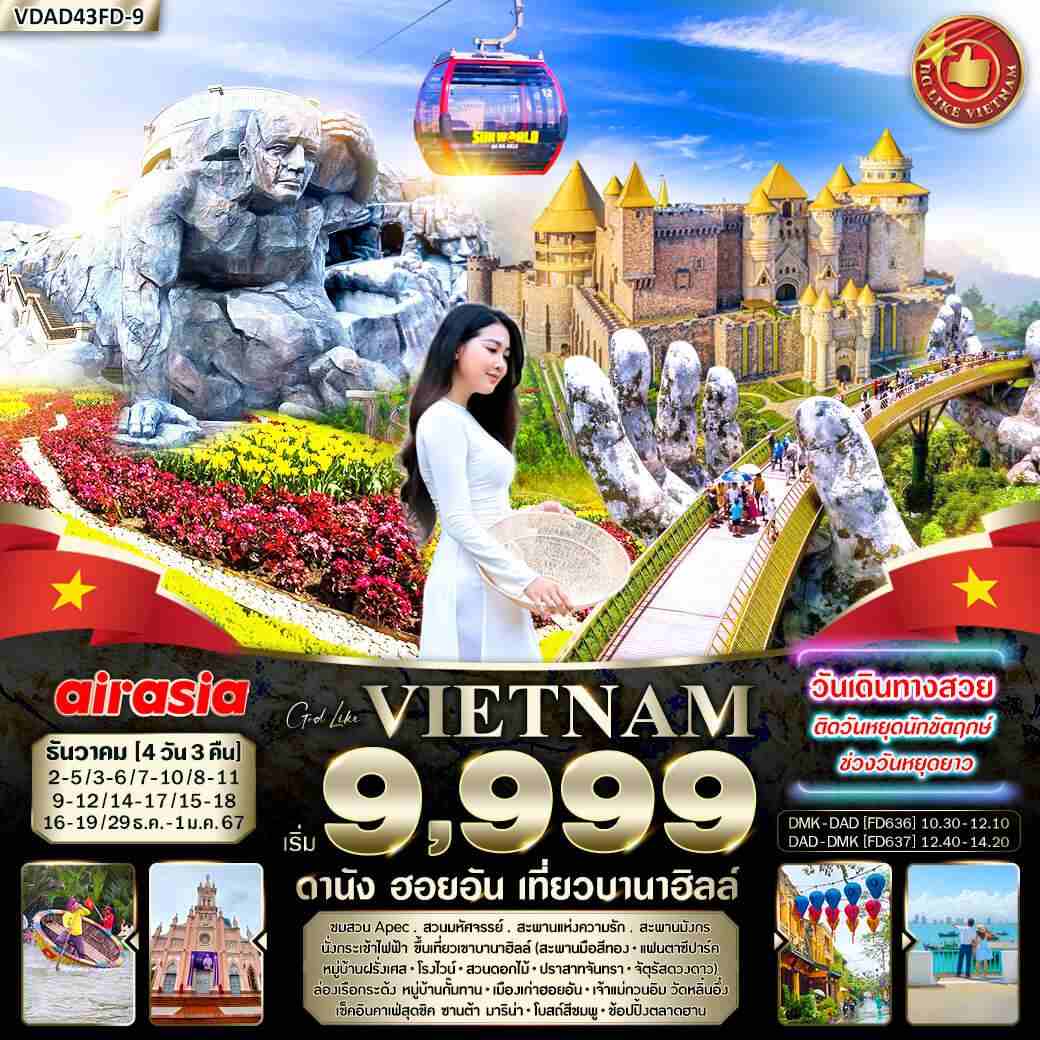 ทัวร์เวียดนาม AVN124-06 เวียดนามกลาง ดานัง ฮอยอัน เที่ยวบานาฮิลล์ (291266)