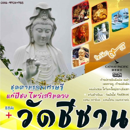 ทัวร์ฮ่องกง AHK29-01 ฮ่องกง ไหว้พระ 9 วัด ชุดตามรอยเศรษฐี 9TCX (241068)