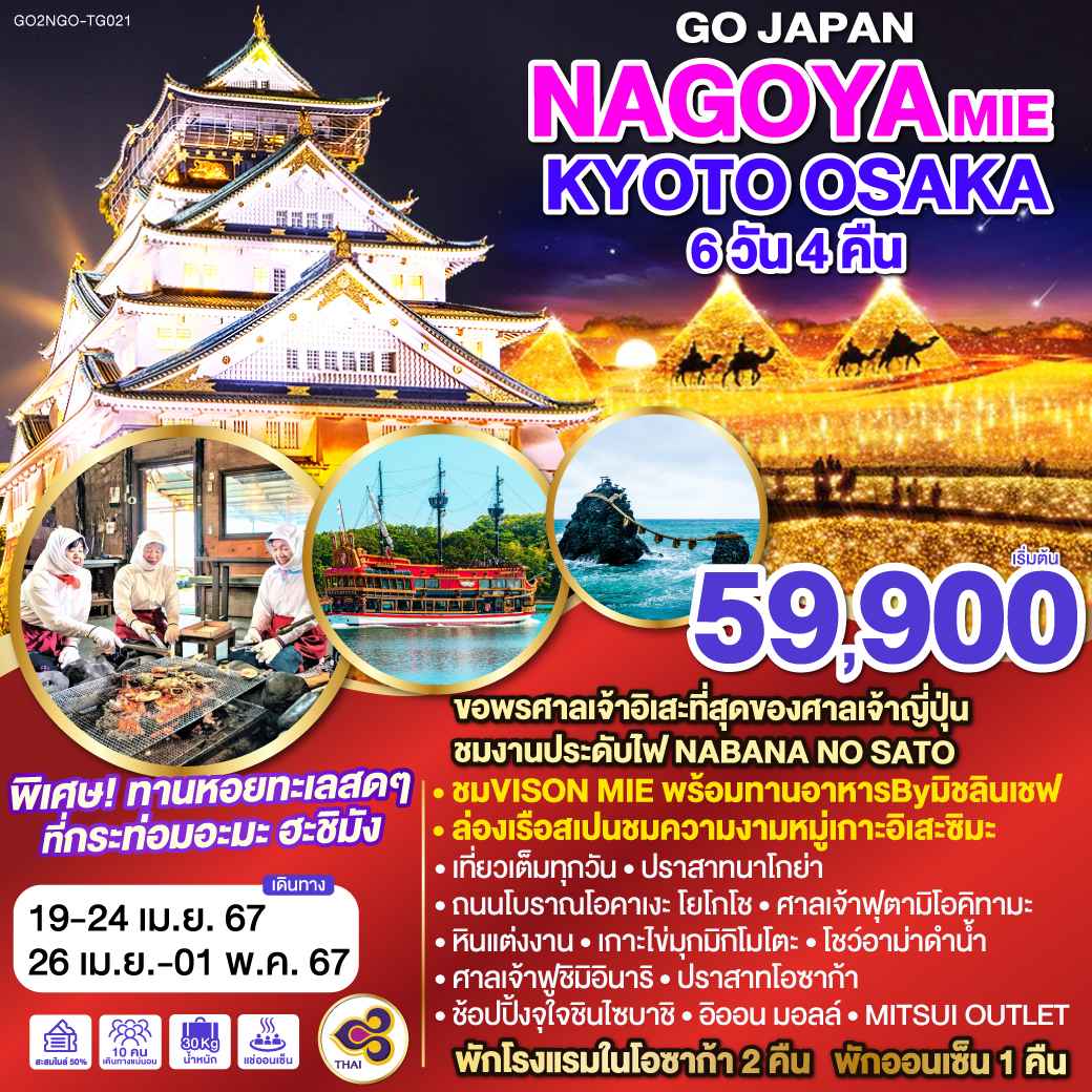 ทัวร์ญี่ปุ่น AJP75-37 NAGOYA MIE KYOTO OSAKA (260467)