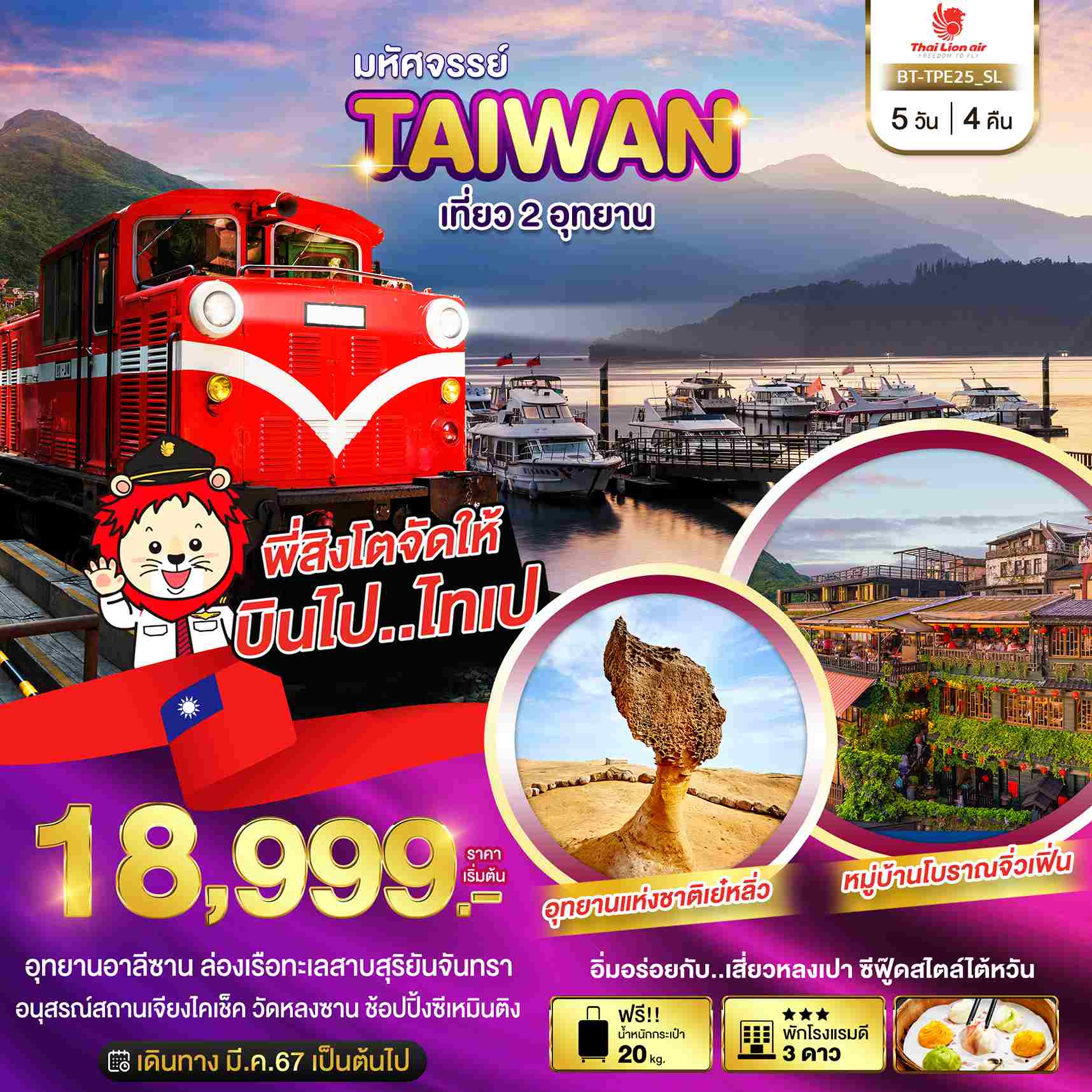 ทัวร์ไต้หวัน ATW245-06 มหัศจรรย์ UNSEEN ไทเป เที่ยว 2 อุทยาน(280467) 