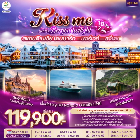 ทัวร์ยุโรป AEU83-08 KISS ME UNDER BERGEN TWIGHT LIGHT SCANDINAVIA CPH-TG001 (281269)