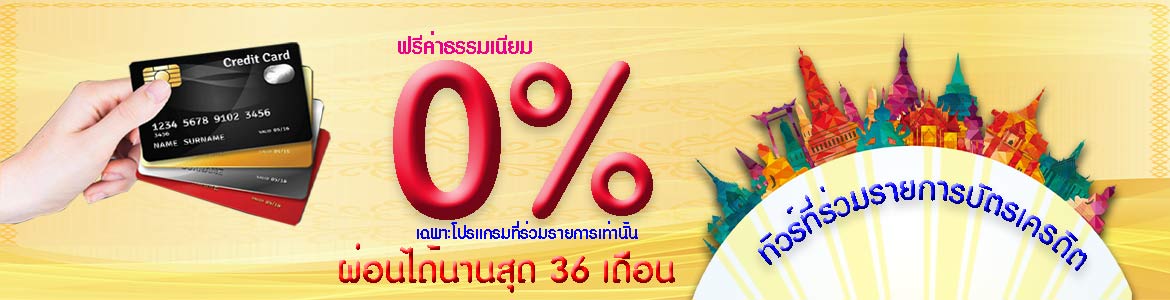 ฟรีค่าธรรมเนียม