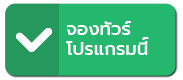 ทัวร์ไทย AD08-04 อุตรดิตถ์เจาะลึก (091266)