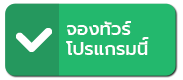 ทัวร์ในประเทศ AD02-06 เขาค้อ ภูทับเบิก  (301267)